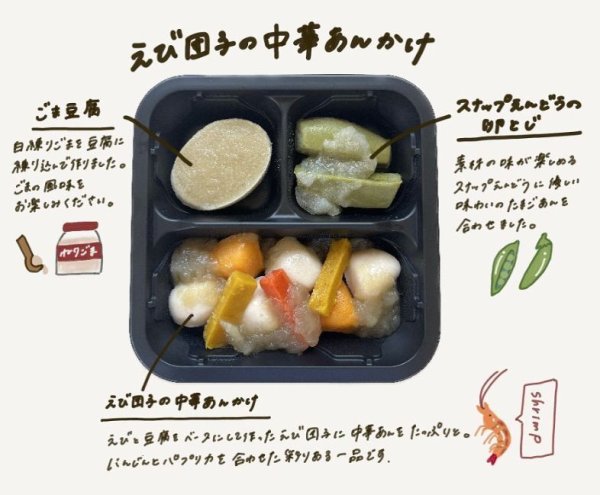 画像1: えび団子の中華あんかけ (ムース食) (1)