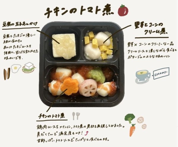 画像1: チキンのトマト煮(ムース食) (1)