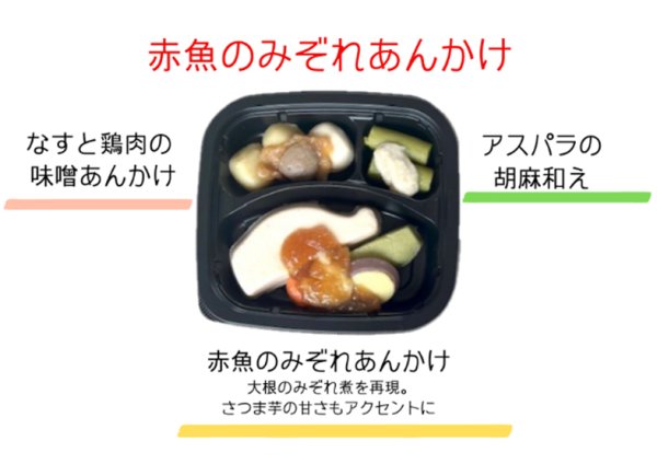 画像1: 赤魚のみぞれ煮(ムース食) (1)