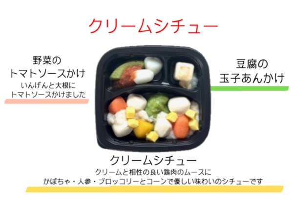 画像1: クリームシチュー(ムース食) (1)