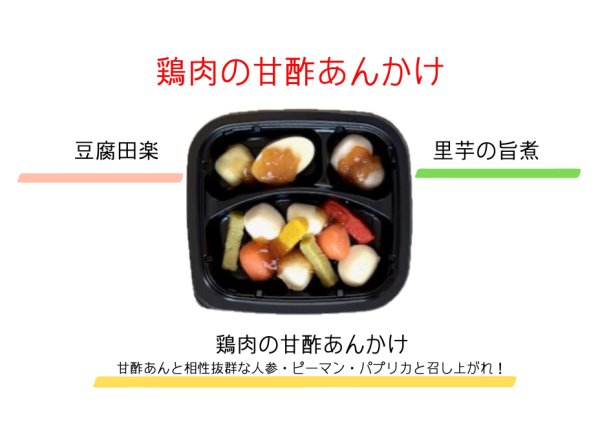 画像1: 鶏肉の甘酢あんかけ(ムース食) (1)