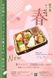 画像2: 春メニュー (ムース食) ”春を味わうひととき” (2)