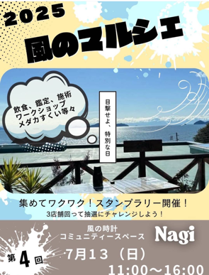 2025風のマルシェに参加します